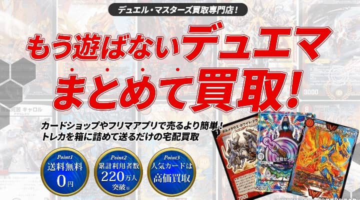 デュエマ買取　トレトク